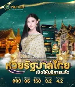 หวยรัฐบาล - mhandee-lotto.com