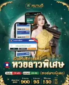 หวยลาว - mhandee-lotto.com