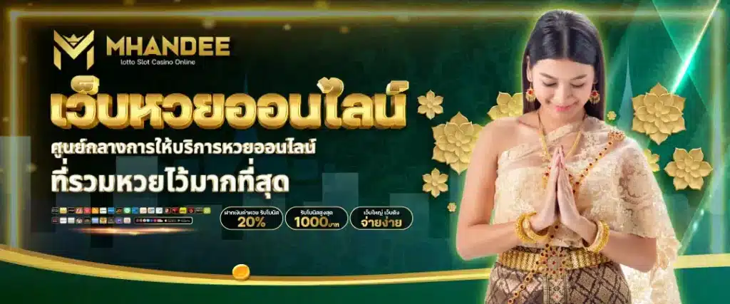 สมัครสมาชิก mandee