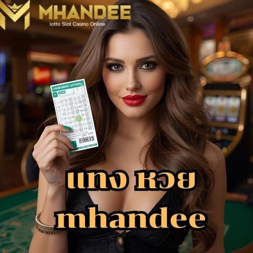 แทง หวย mhandee
