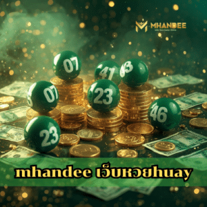mhandee เว็บหวยhuay